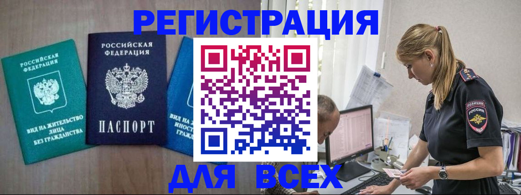временная регистрация недорого в Анжеро-Судженске
