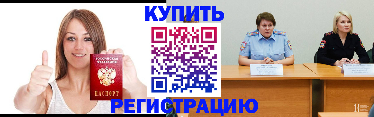 где прописаться в Анжеро-Судженске