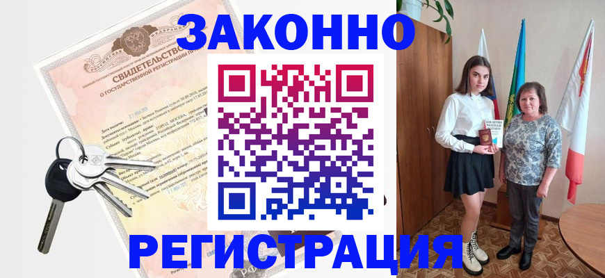 прописка в Анжеро-Судженске